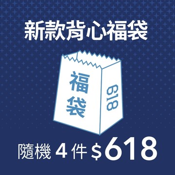 【夏季背心福袋 】四件只要$618 韓系 夏季簡約印花背心 當季熱門款式 四件$618 隨機出貨 不挑款 韓國男裝