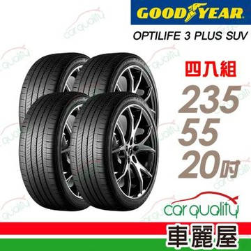 【GOODYEAR 固特異】輪胎OP3 PLUS SUV-235/55/20吋 102W 無靜音棉 四入組 送安裝(車麗屋)