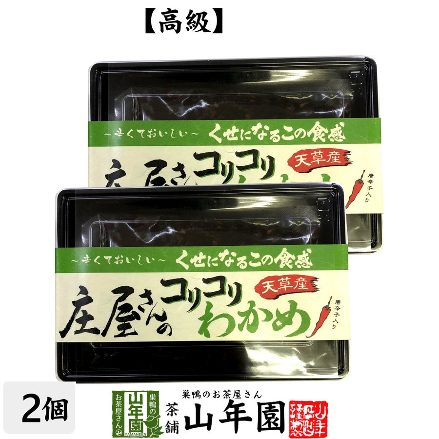 高級 庄屋さんのコリコリわかめ 160g×2袋セット 佃煮 つくだに つくだ煮 ふりかけお茶 送料無料