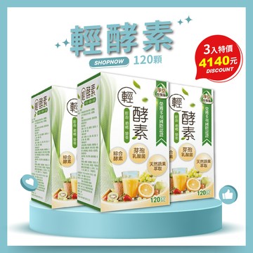 【3入優惠組】金博氏Dr.Kim 輕酵素加強版PLUS 120顆/盒