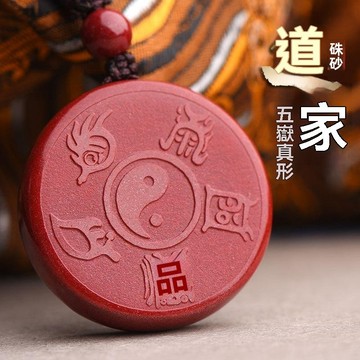 🙏🏻紫南宮過爐 開光🔥硃砂道家飾品九字真言掛件項鍊護身符硃砂五嶽真形圖吊墜五行八卦 熱銷 免運QDDL