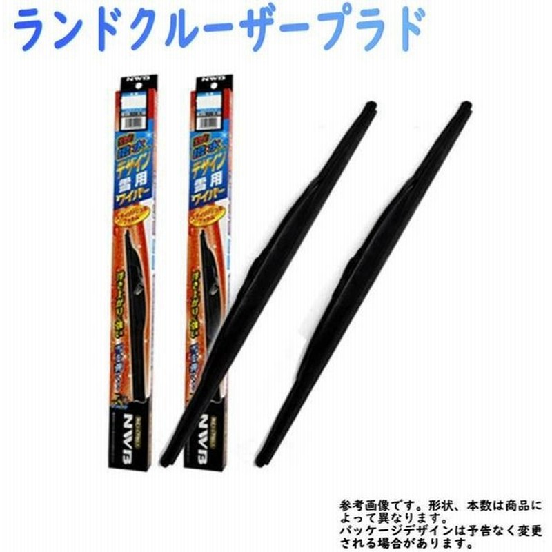雪用 スノーワイパー 強力撥水コートデザインワイパー ランドクルーザープラド 用 ワイパー 2本セット Hd65w Hd50w トヨタ 通販 Lineポイント最大0 5 Get Lineショッピング