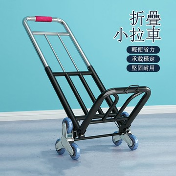 【免運直出】爬樓搬運手推車 便捷折疊伸縮拖車 行李拉杆車 托運手推車 買菜購物車