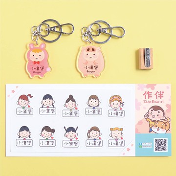 1+1不孤單【有大有小姓名貼+鑰匙圈】超值組