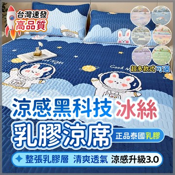 🏆蝦皮優選✨泰國乳膠涼席✨冰絲涼席 天然乳膠墊 乳膠床塾 乳膠涼墊 涼感涼席 冰絲涼蓆墊 單人/雙人涼席 涼席枕套三件套