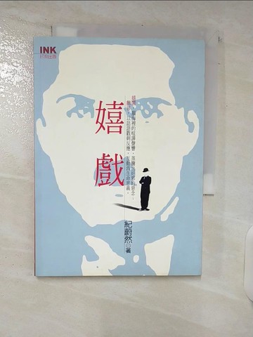 【書寶二手書T5／短篇_C42】嬉戲_紀蔚然