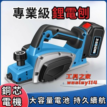 電刨 鋰電刨 電刨幾 手提電刨 迷你鋰電刨 木工刨 木工電刨 電動木工刨 無刷木工刨 持久續航 無刷電機