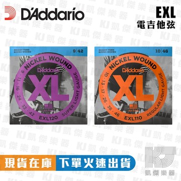 【RB MUSIC】Daddario EXL 電吉他弦 防潮包裝 鎳弦 吉他弦 EXL110 EXL120