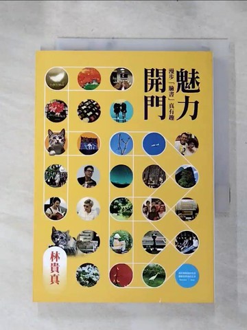 【書寶二手書T8／短篇_H1J】魅力開門：漫步「臉書」真有趣_林貴真
