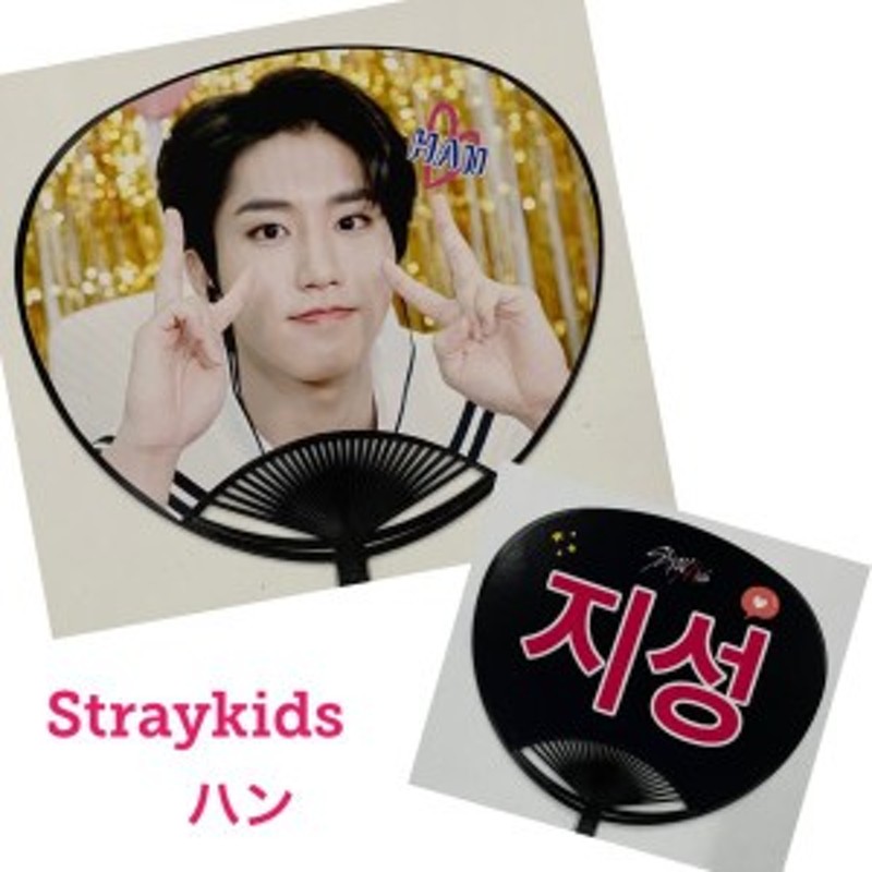 Straykids ハン ストレイキッズ スキズ ミドル サイズ うちわ 写真入り