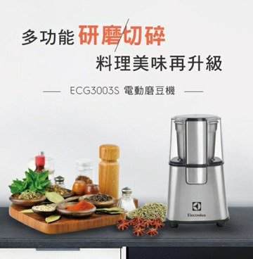Electrolux 伊萊克斯 不鏽鋼咖啡磨豆機 ECG3003S