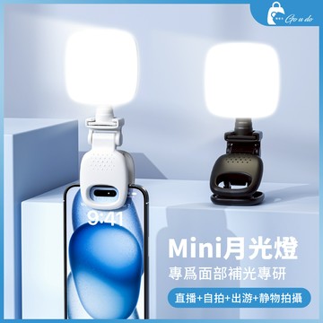 購優多 台灣現貨🚚 CYKE Mini月光燈 手機補光燈 迷你自拍燈 專業美顏 夾式 口袋燈 攝影燈 戶外直播 視訊會議