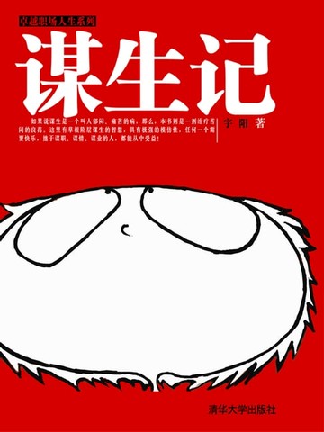 【電子書】谋生记