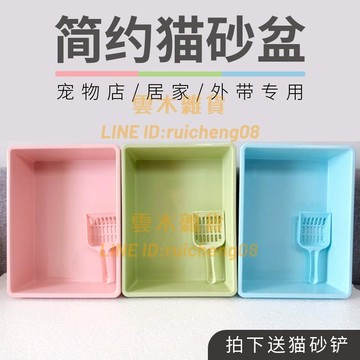 簡約簡易小貓貓砂盆 貓籠子小號敞開式全開放式幼貓用品廁所貓沙盆【雲木雜貨】