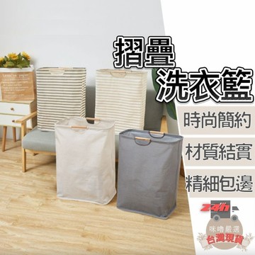 [咪嚕嚴選] 摺疊洗衣籃 洗衣籃 收納籃 棉麻收納籃 髒衣籃 玩具收納籃  摺疊籃 玩具籃 衣物籃 分類洗衣籃 收衣籃