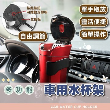 車用飲料杯架【電子發票+免運費】車用水瓶架  萬用杯架 出風口杯架 保溫瓶杯架 置物杯架 汽車飲料架 汽車水壺架 水杯架