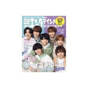 中古芸能雑誌 日経エンタテインメント! 2022年6月号