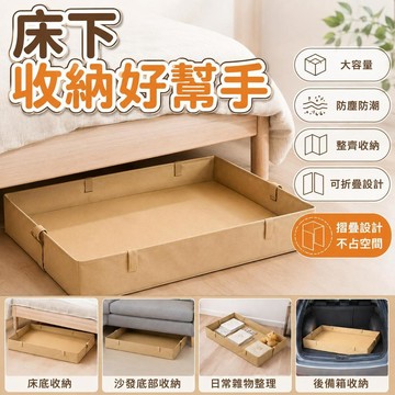 【潮流工坊】牀下收納箱 家用宿舍牀下收納 大容量 沙發底部摺疊防塵收納盒 雜物整理箱 汽車後備箱儲物盒