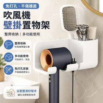 🚀隔日到貨🚚吹風機置物架免打孔電吹風支架衛生間多功能壁掛式收納掛架