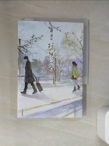 【書寶二手書T7／一般小說_UYK】驕陽似我(上)_顧漫