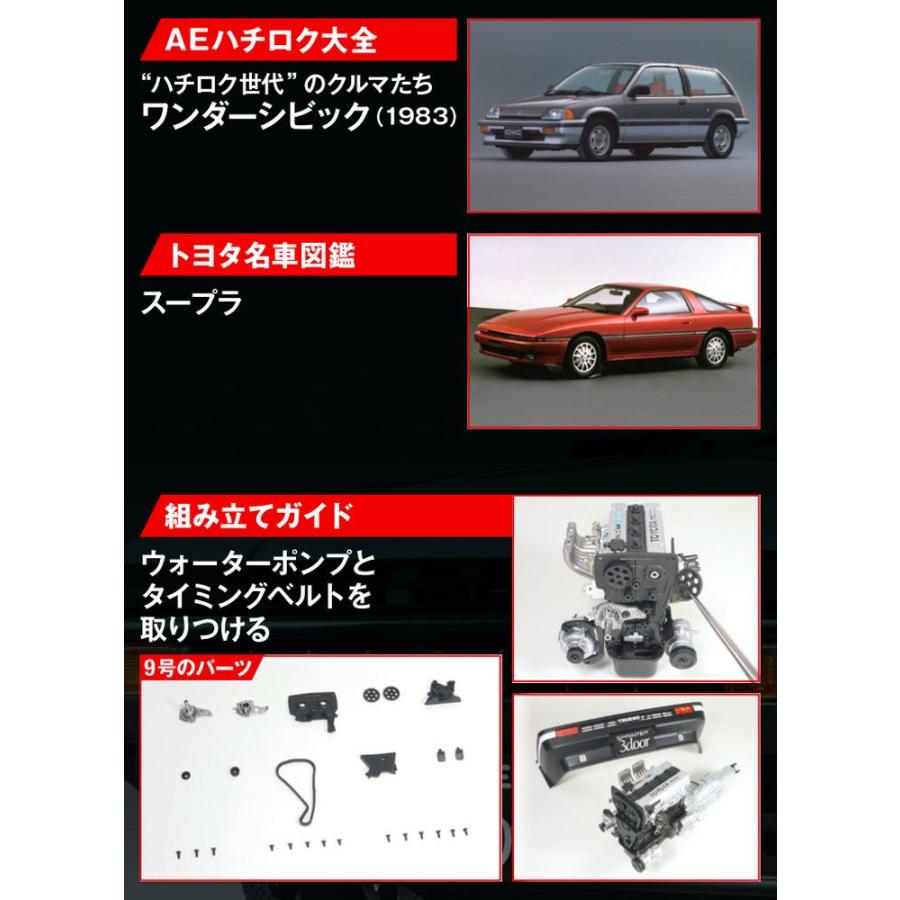 デアゴスティーニ　スプリンタートレノ AE86　第9号