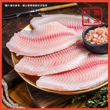 【海味嚴選】台灣鯛魚片(大規格)／200~300g／799免運／台灣／鯛魚／吳郭魚／魚片／清肉／魚排／火鍋／海鮮宅配