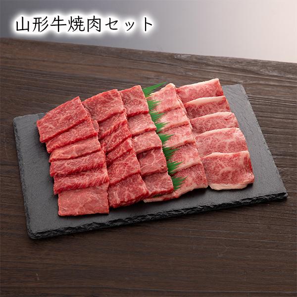 山形牛焼肉セット500g[モモ・バラ各250g]