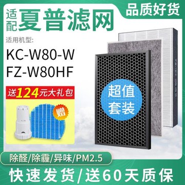 適配夏普空氣凈化器過濾網KC-W80-W/FZ-W80HF濾芯FP-J80T-W