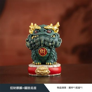 招財麒麟手辦桌面風水擺件 旺財入戶玄關擺件 開業喬遷新居禮物
