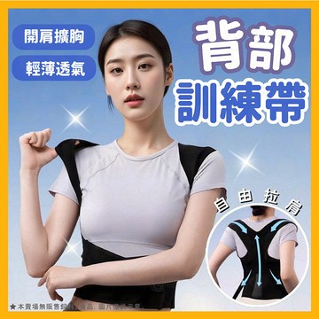 【輕薄不勒肩】背部訓練帶 健身 肩帶 健身訓練背帶 美姿帶 健身美姿帶 開肩帶 護肩帶 健身護背帶 挺胸直背 背部訓練帶