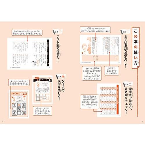 いみちぇん 式 小学校で習う漢字1026文字攻略ドリル