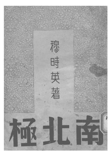 【電子書】南北極