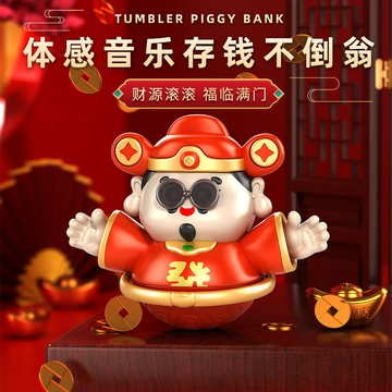 現貨財神爺存錢罐不倒翁體感音樂玩具嬰兒寶寶早教幼兒園哄娃神器