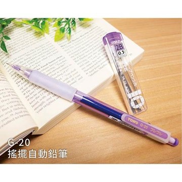 東文TOWO搖擺自動鉛筆促銷包/G-20/紫/0.5mm/筆+芯