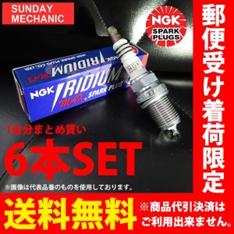 愛用 JZX110 ヴェロッサ トヨタ 6本 5705 HB6BIX-11P イリジウムMAXプラグ NGK 【メール便送料無料】 HB6BIX-11P  プラグ イリジウム ) 5705 ( - スパークプラグ - hlt.no