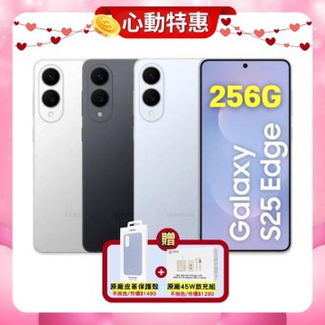 Samsung Galaxy S25 Edge (12G/256G) AI 旗艦機 (特優福利品)【贈原廠殼+原廠45W充電組】