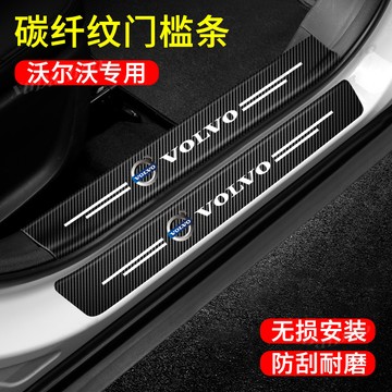 VOLVO富豪專用 xc60 23款 XC60 汽車裝飾 門檻條 迎賓踏板 防踩保護貼