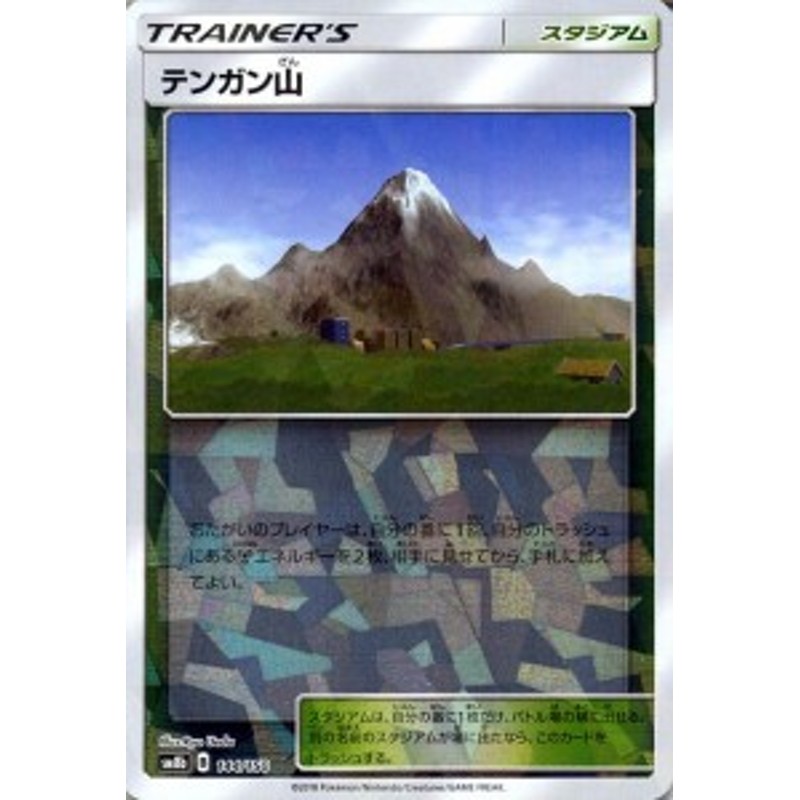 ポケモンカードゲーム Sm8b ハイクラスパック Gxウルトラシャイニー テンガン山 ミラー仕様 ポケカ スタジアム トレーナーズカード 通販 Lineポイント最大7 0 Get Lineショッピング