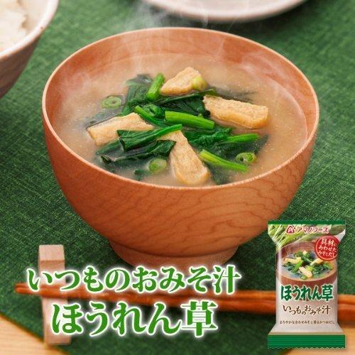 アマノフーズ フリーズドライ 味噌汁 いつものおみそ汁 ほうれん草 7g×20食セット (即席 味噌汁)