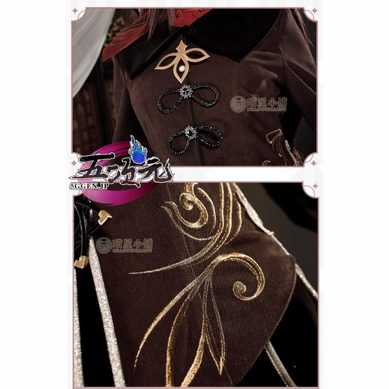 猫屋小舗 原神 コスプレ 胡桃 フータオ 衣装 ※ウィッグ 靴 武器 追加可