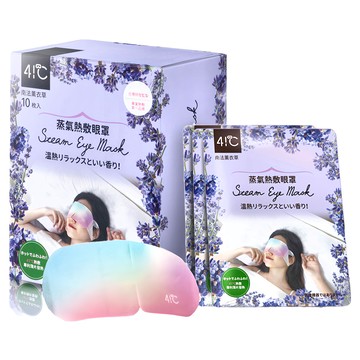 41度C 蒸氣熱敷眼罩 南法薰衣草  舒緩雙眼  10片  1盒