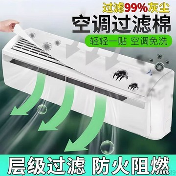 🚚臺灣48H出🚀空調過濾網除塵棉進風口掛機通用防塵罩新款空氣淨化廚房防油煙罩🚍免運+可開發票🎀