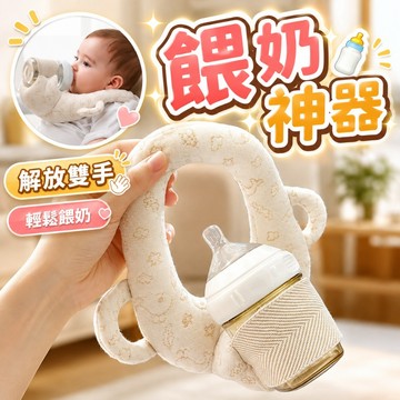 台灣現貨🚚【餵奶神器】奶瓶支架 哺乳神器 自動餵奶枕 防吐奶枕 解放雙手 喝奶墊 懶人哺乳枕 餵奶枕頭 自動餵奶枕頭