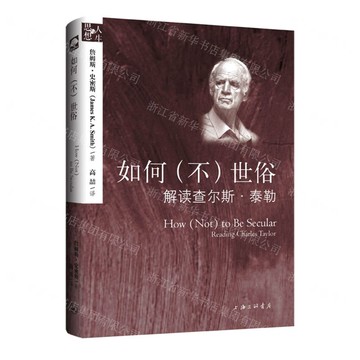 如何(不)世俗(解讀查理斯·泰勒)/思想與人生丨天龍圖書簡體字專賣店丨9787542662514 (tl2507)