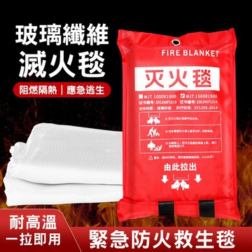 【消防滅火毯】玻璃纖維 防火毯 廚房滅火 逃生避難 阻燃 耐高溫 居家安全 滅火神器 無過期限制 油鍋起火 台灣現貨