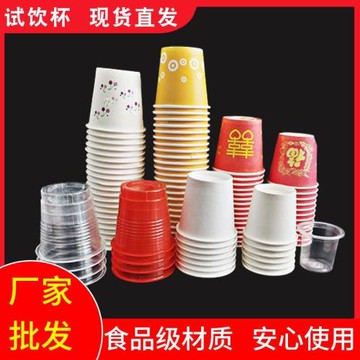 一次性杯子特小號小紙杯30品嘗試飲杯試吃酒杯迷你茶杯一口杯2