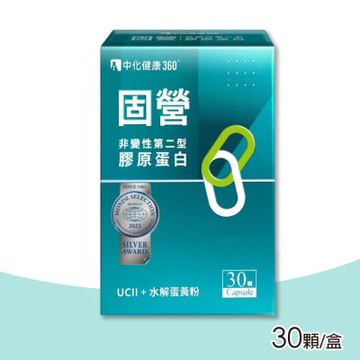 中化健康360 固營非變性第二型膠原蛋白膠囊 30顆/盒