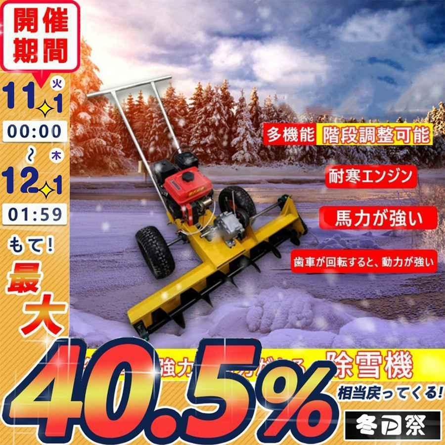 除雪機 雪かき機 雪かき タイヤ付 自走式 除雪作業 エンジン 投雪 学校のグラウンド 空港駅 アスファルト道路 不動産団地 観光スポット