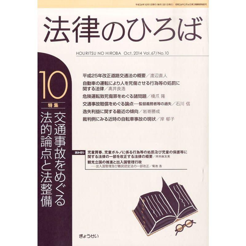 法律のひろば 2014年 10月号 雑誌