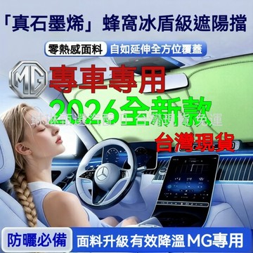 現貨 新款首發 MG汽車前擋遮陽板 1秒安裝 加厚 HS ZS g50遮陽擋 汽車前擋遮陽 前檔遮陽檔  汽車遮陽板